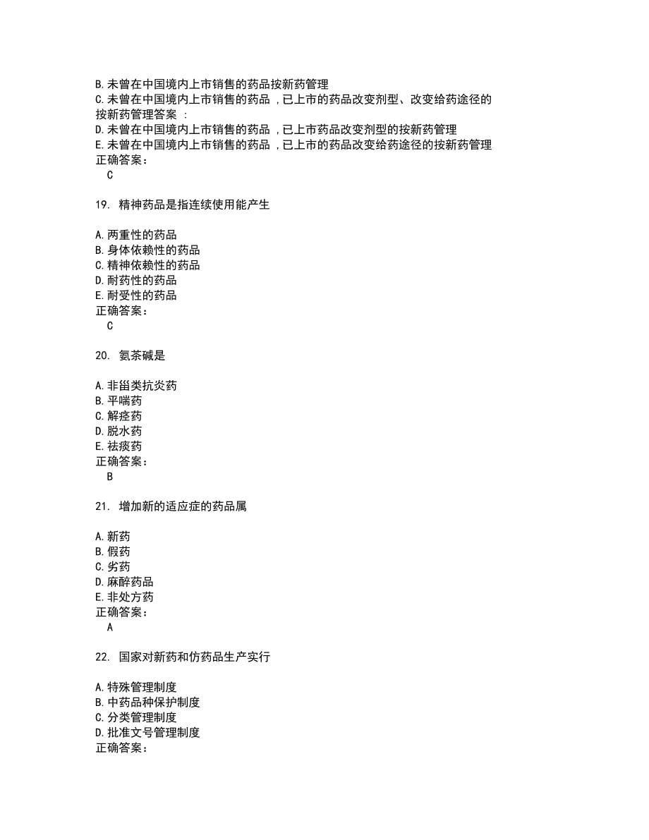 2022～2023药学(士)考试题库及答案解析第31期_第5页