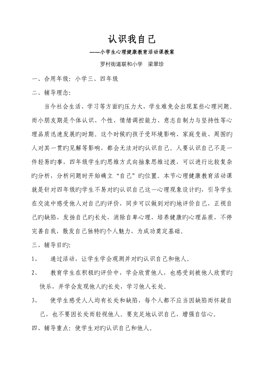 小学生心理辅导教案认识我自己_第1页