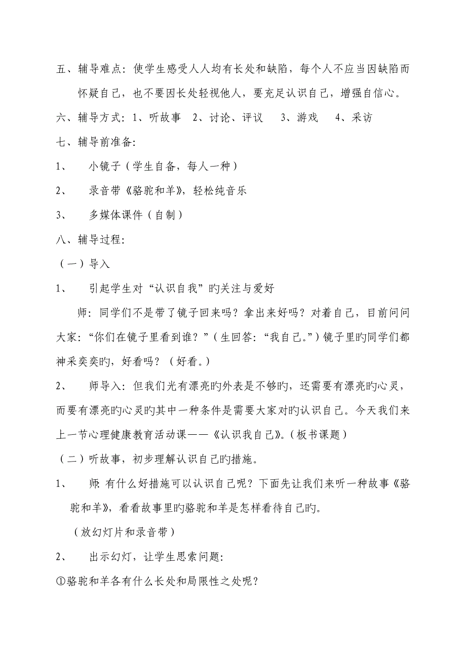 小学生心理辅导教案认识我自己_第2页