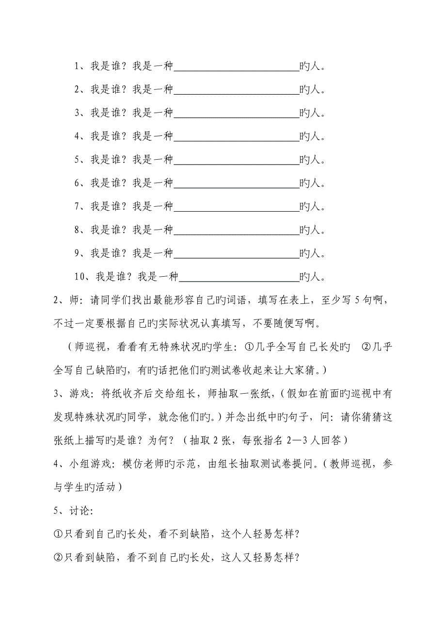 小学生心理辅导教案认识我自己_第4页