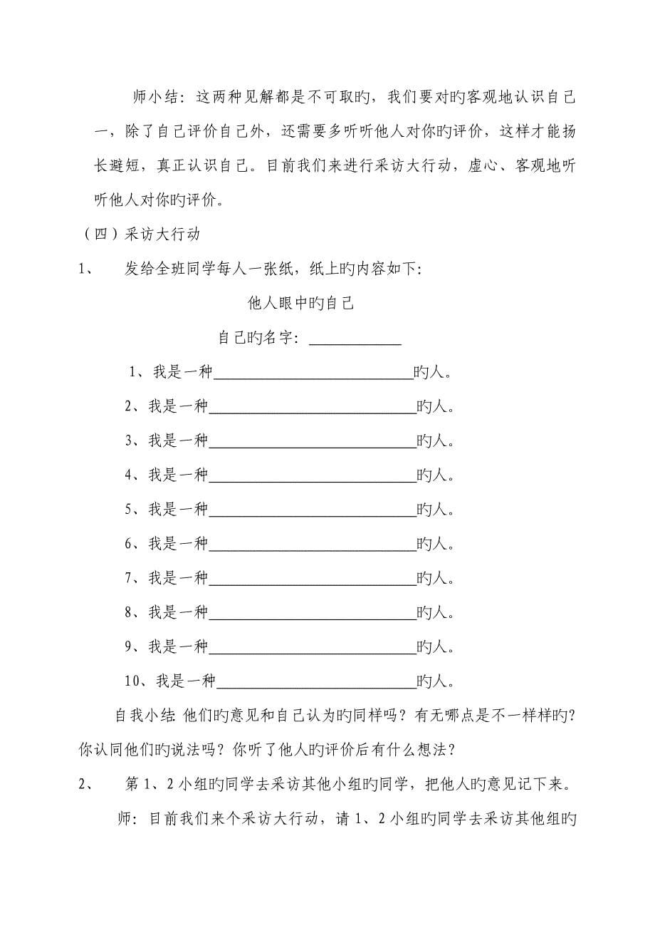 小学生心理辅导教案认识我自己_第5页