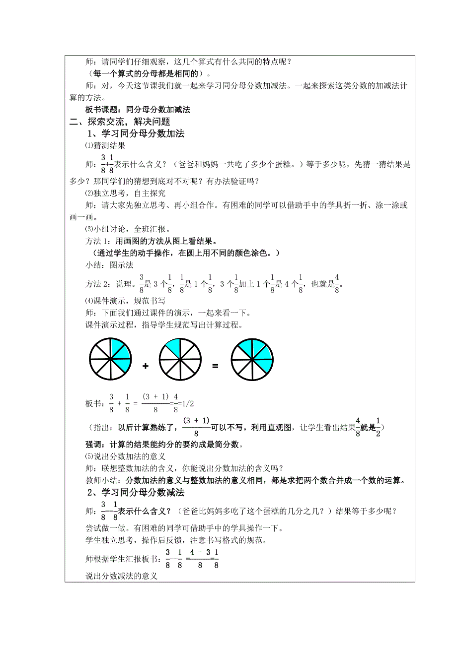 同分母分数加减法教学设计_第2页