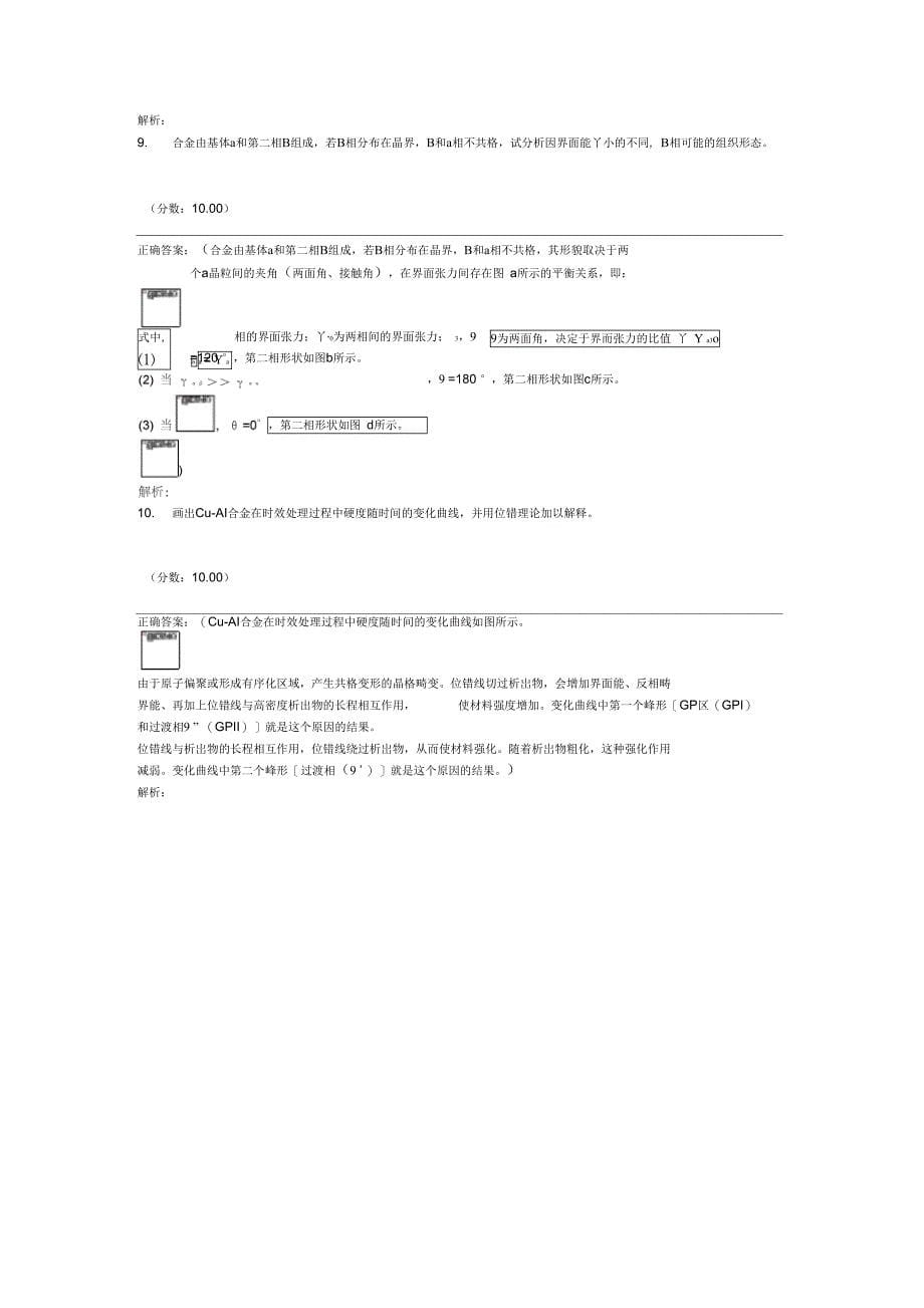 材料科学基础真题2002年_第5页