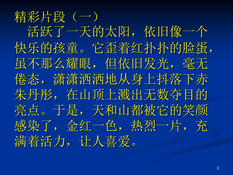 四上语文园地详解ppt课件_第3页