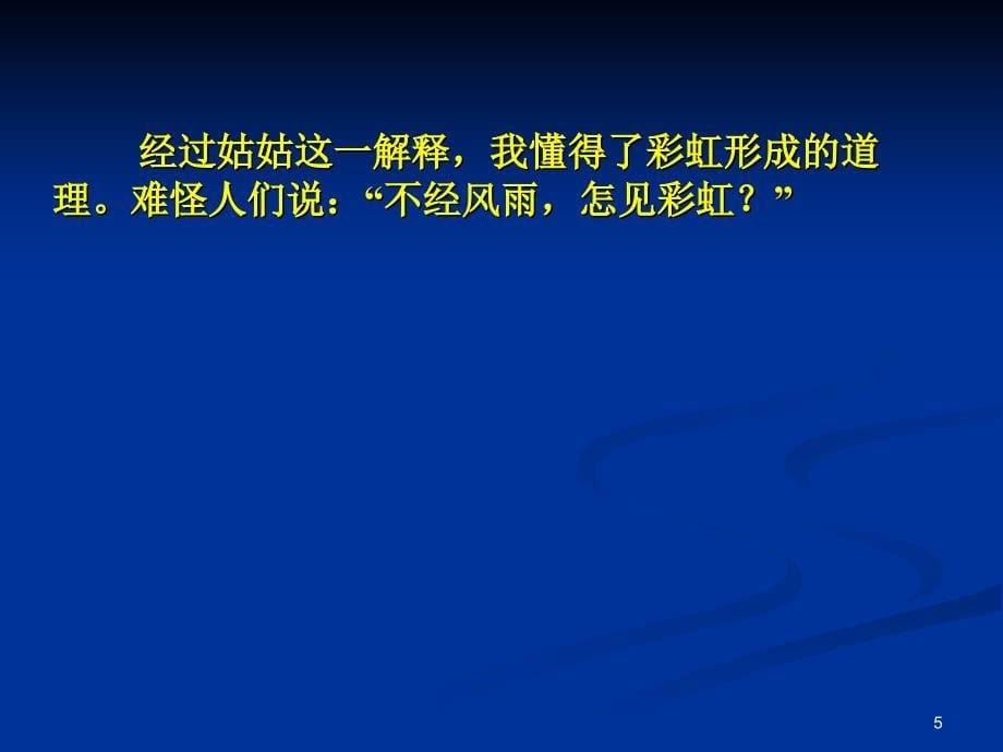 四上语文园地详解ppt课件_第5页