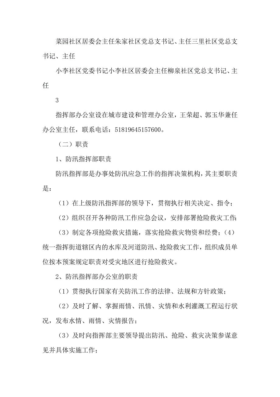 蔡家井水库防汛预案5篇模版_第3页