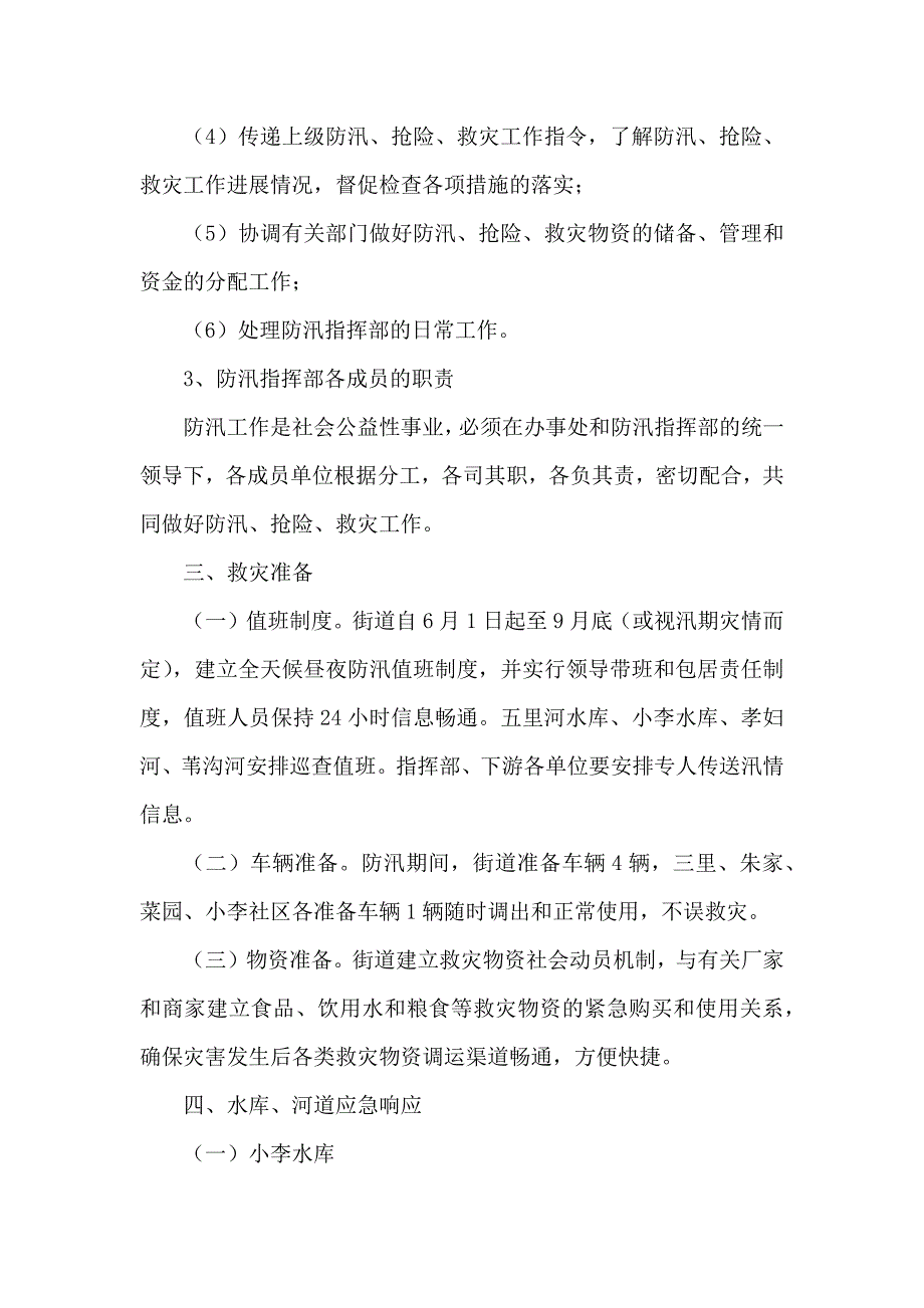 蔡家井水库防汛预案5篇模版_第4页