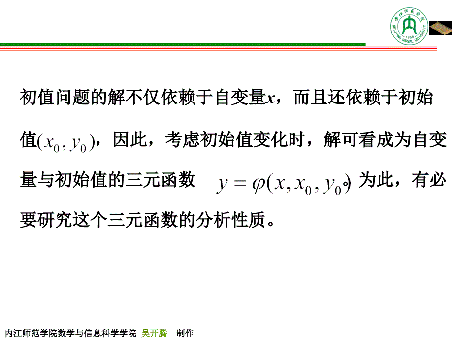 33解对初值的连续可微性理_第4页