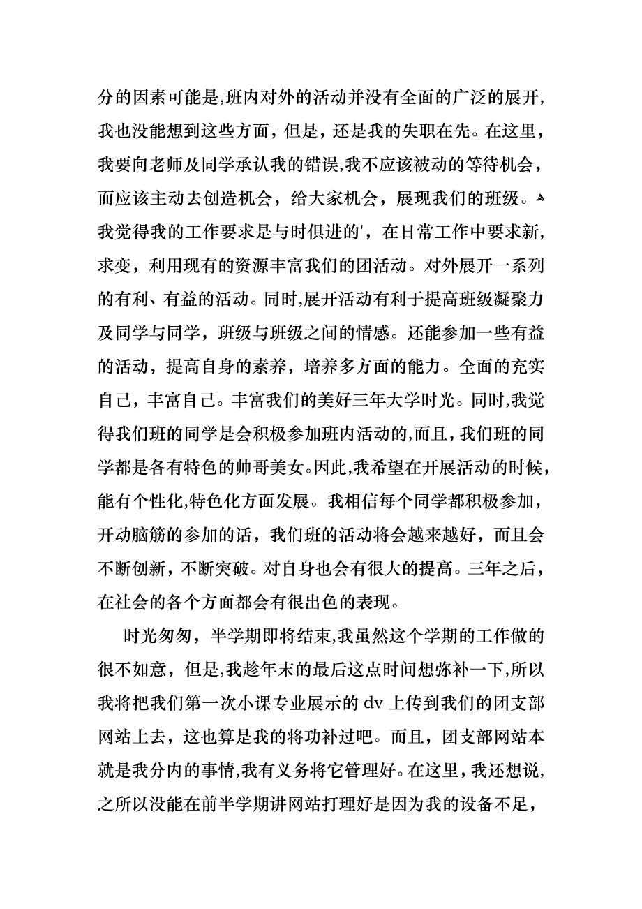 团支部外联委员述职报告_第2页