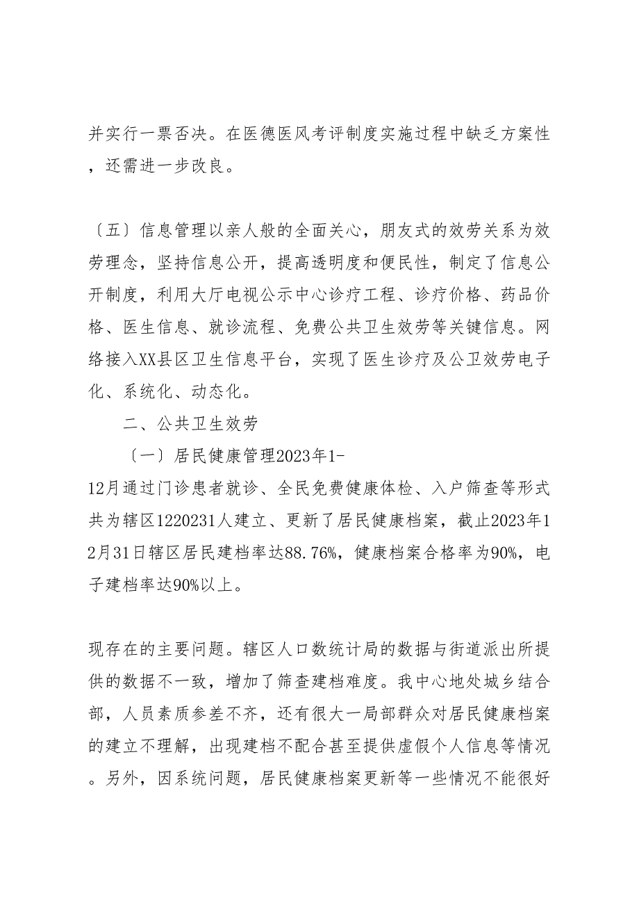 2023年创建“示范社区卫生服务中心”自查报告 .doc_第4页