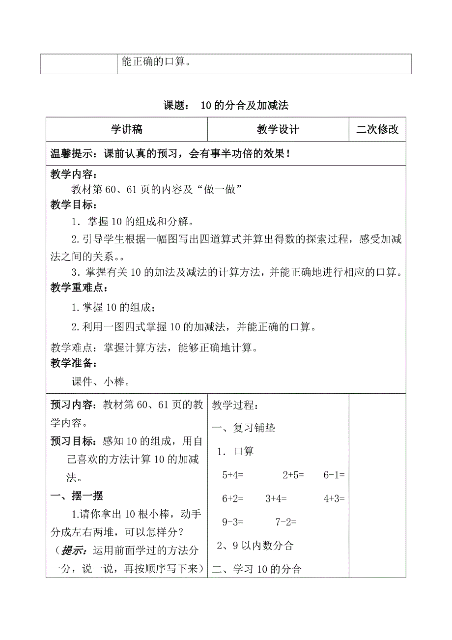 10的分合及加减法教案MicrosoftOfficeWord97-2003文档(2)_第2页