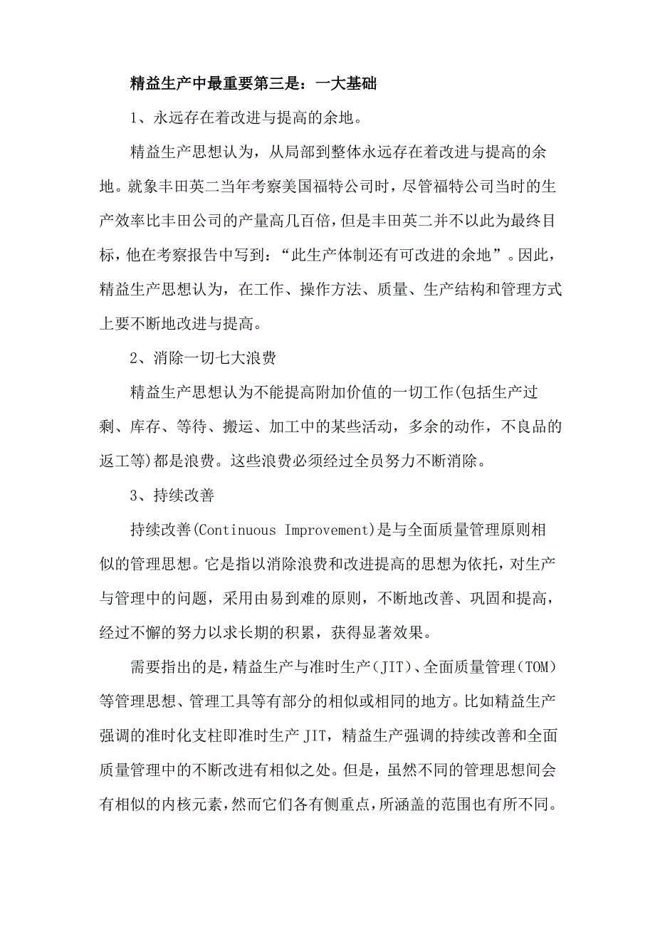 精益生产中最重要的是什么_第2页