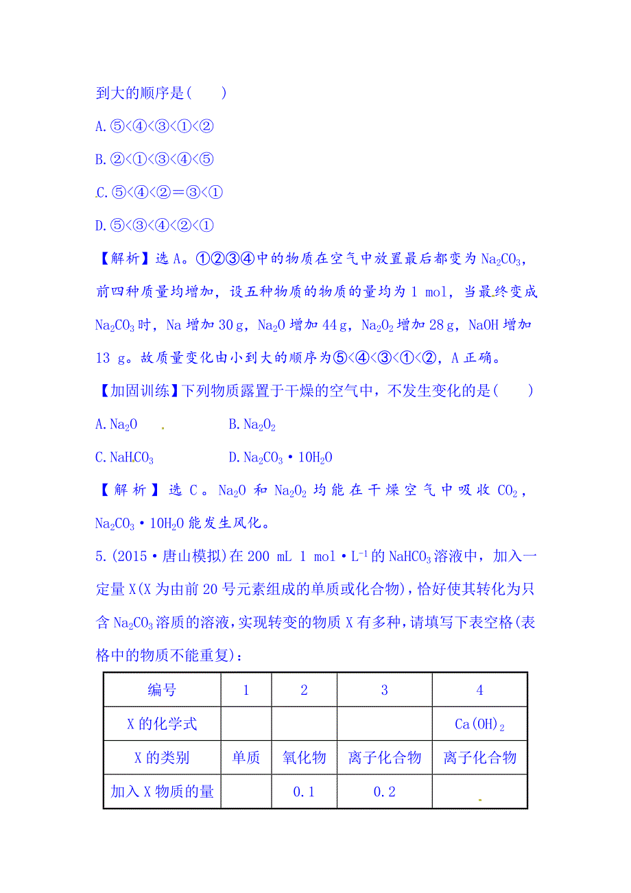 [最新]高考化学一轮复习跟踪检测6_第3页