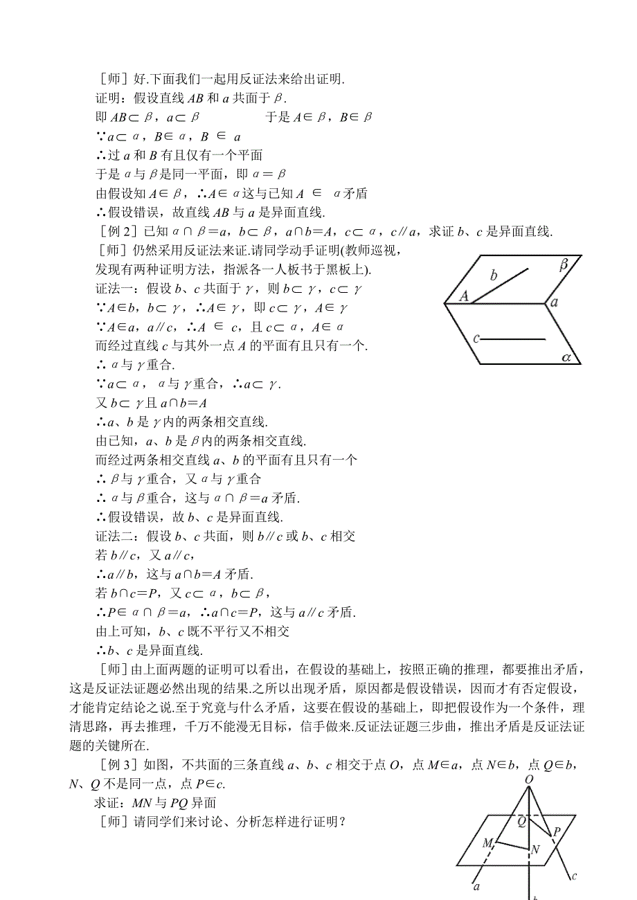 第12课时异面直线（三）_第2页