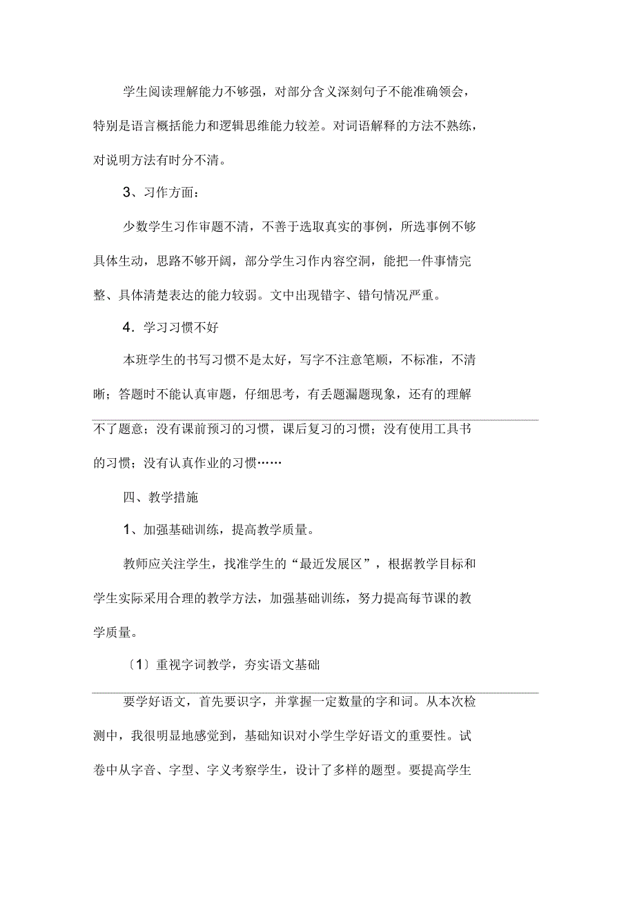 2018年春五年级语文下册期中测试质量分析_第2页