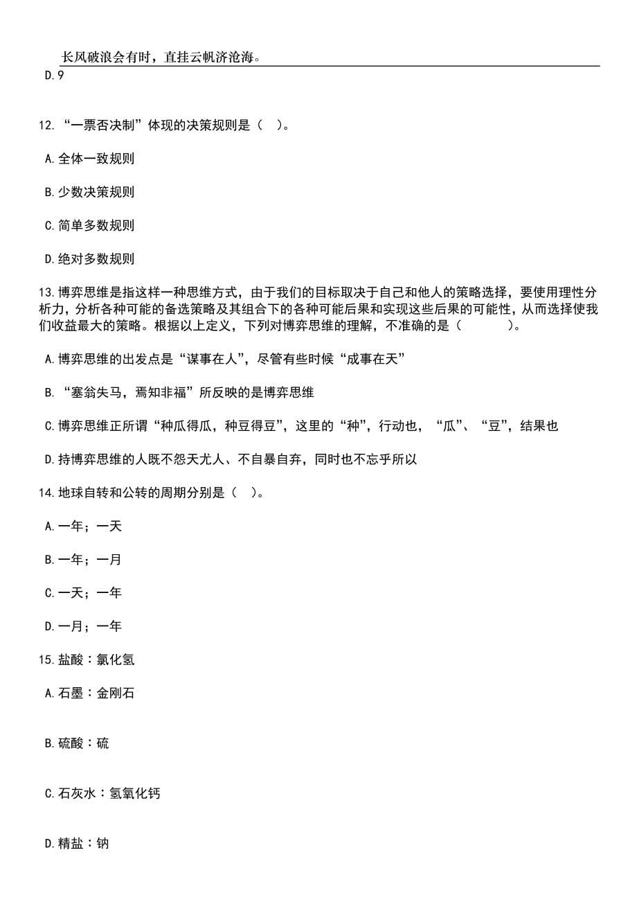 2023年06月广东韶关市南雄市农业农村局特聘动物防疫专员10人笔试参考题库附答案详解_第5页