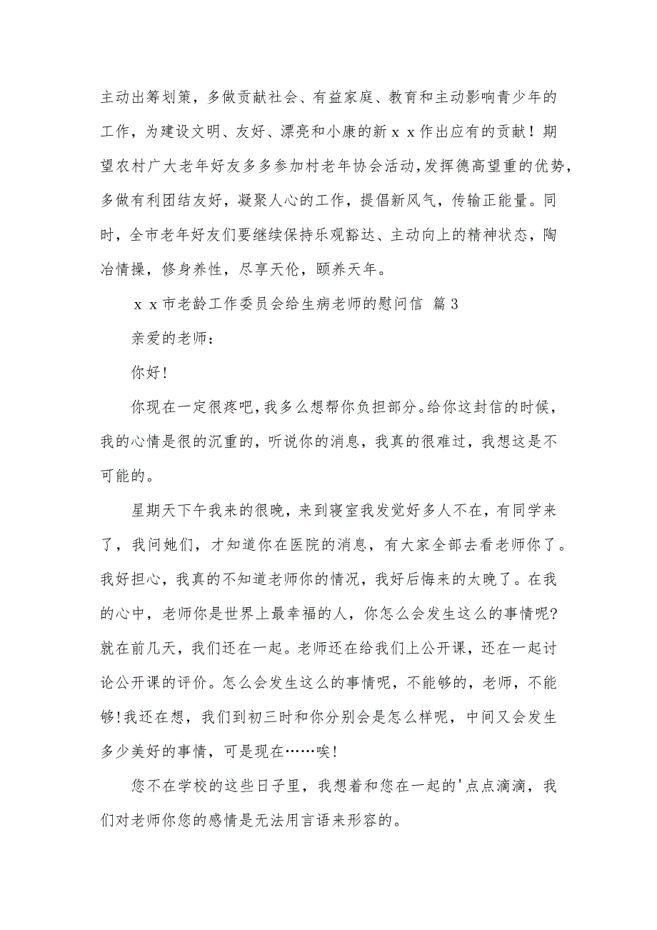 有关给生病老师的慰问信合集十篇_第3页