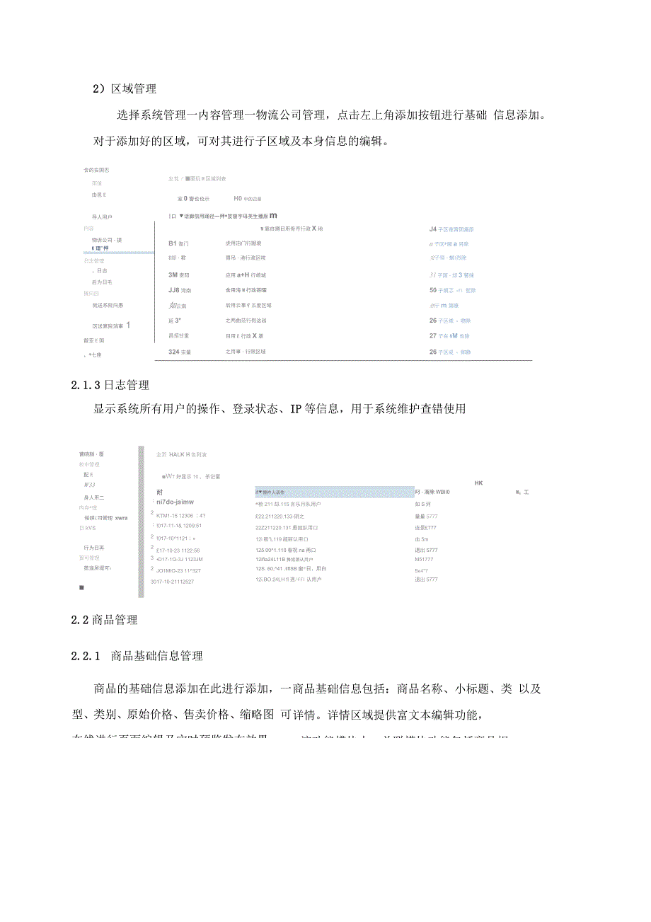 跨境电商管理平台操作手册_第4页