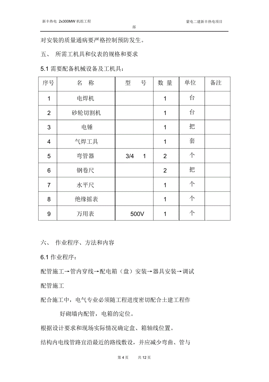 电气线路施工方案_第4页