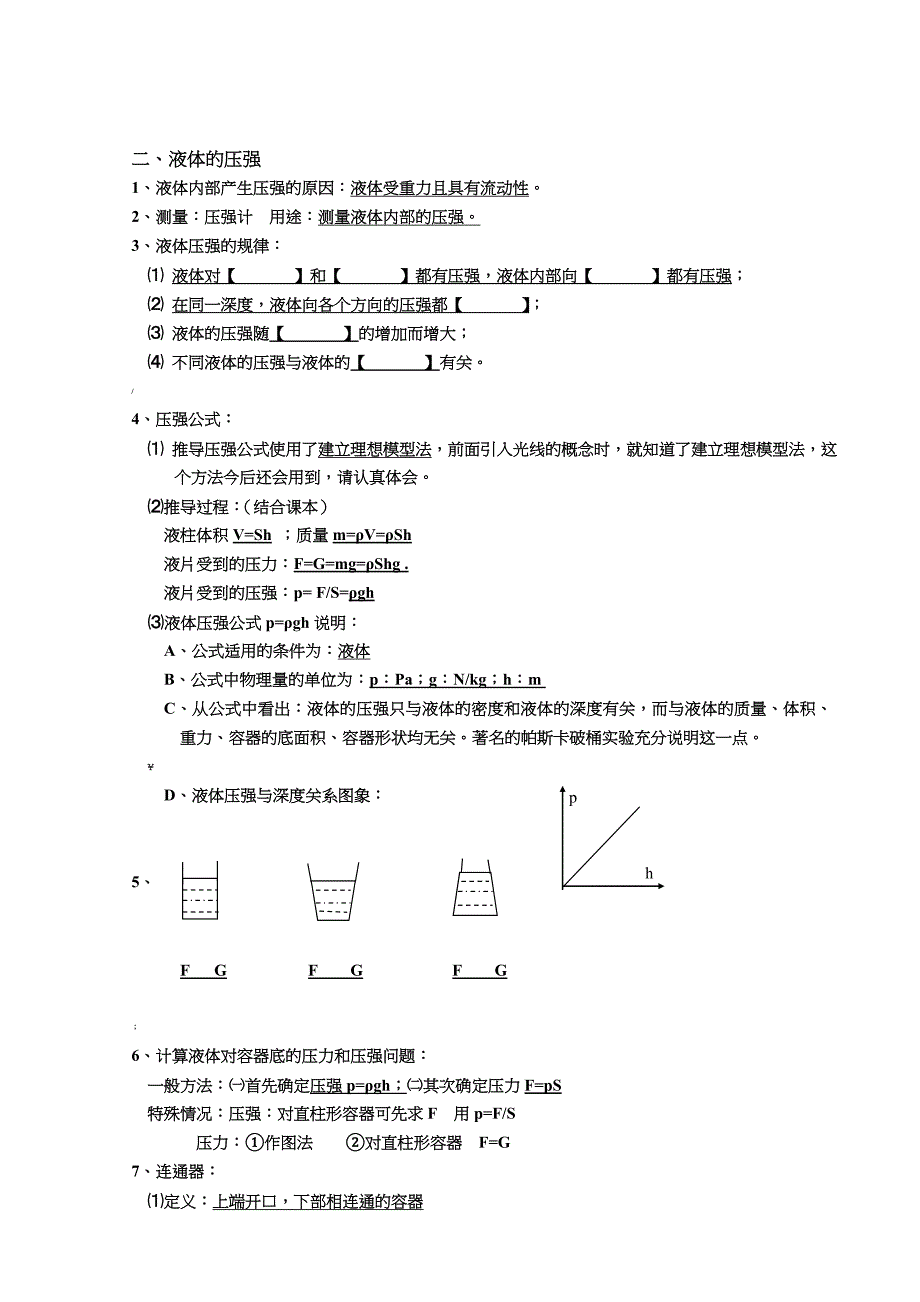 经典压强液体压强专题复习_第2页