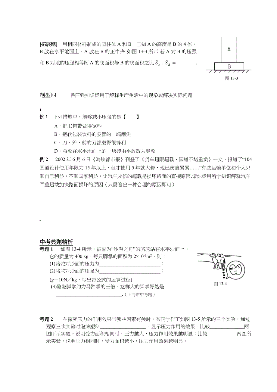 经典压强液体压强专题复习_第4页