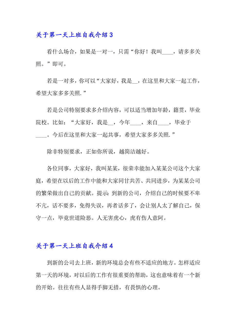 关于第一天上班自我介绍_第2页