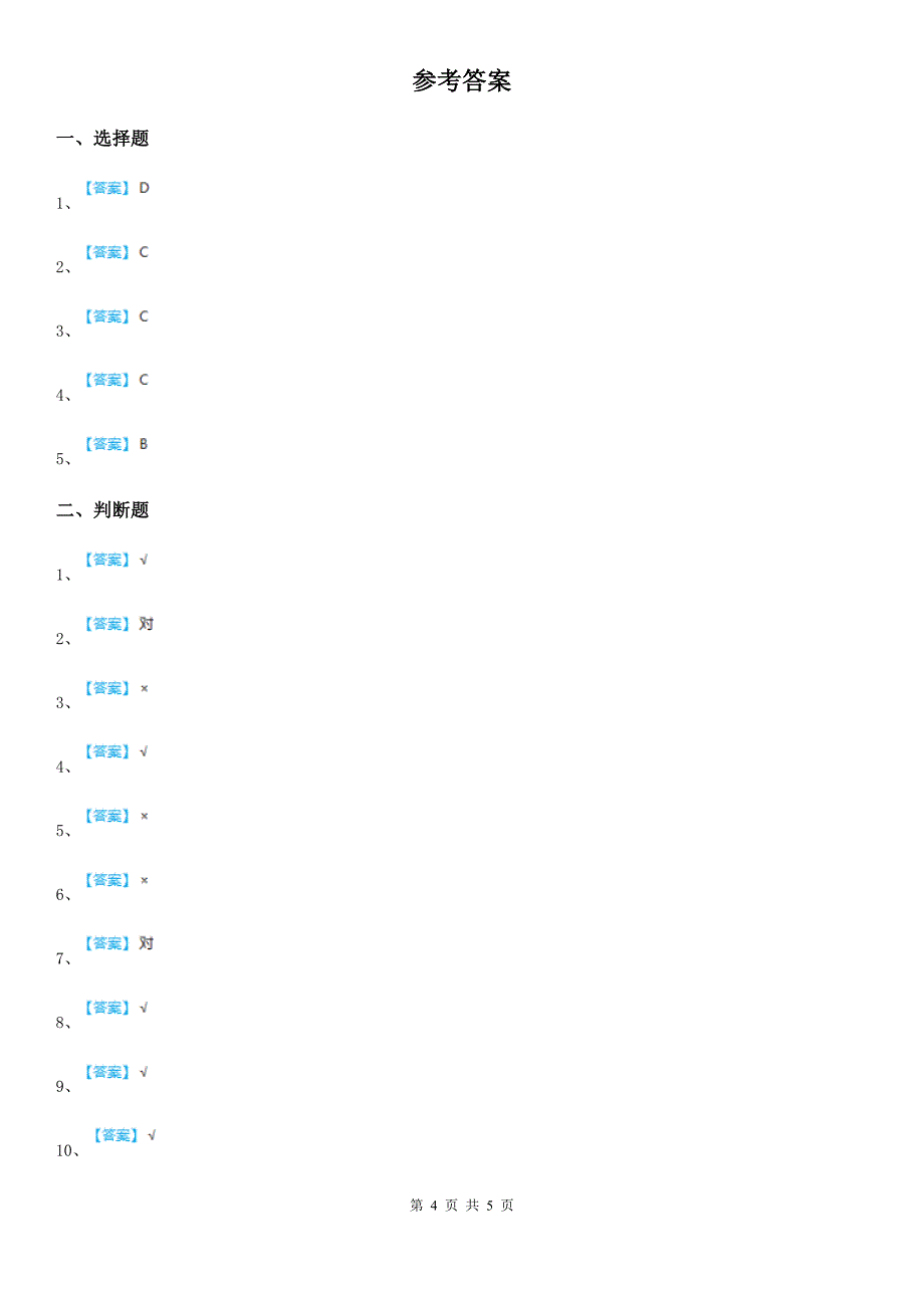 教科版 一年级上册期末测试科学试卷_第4页