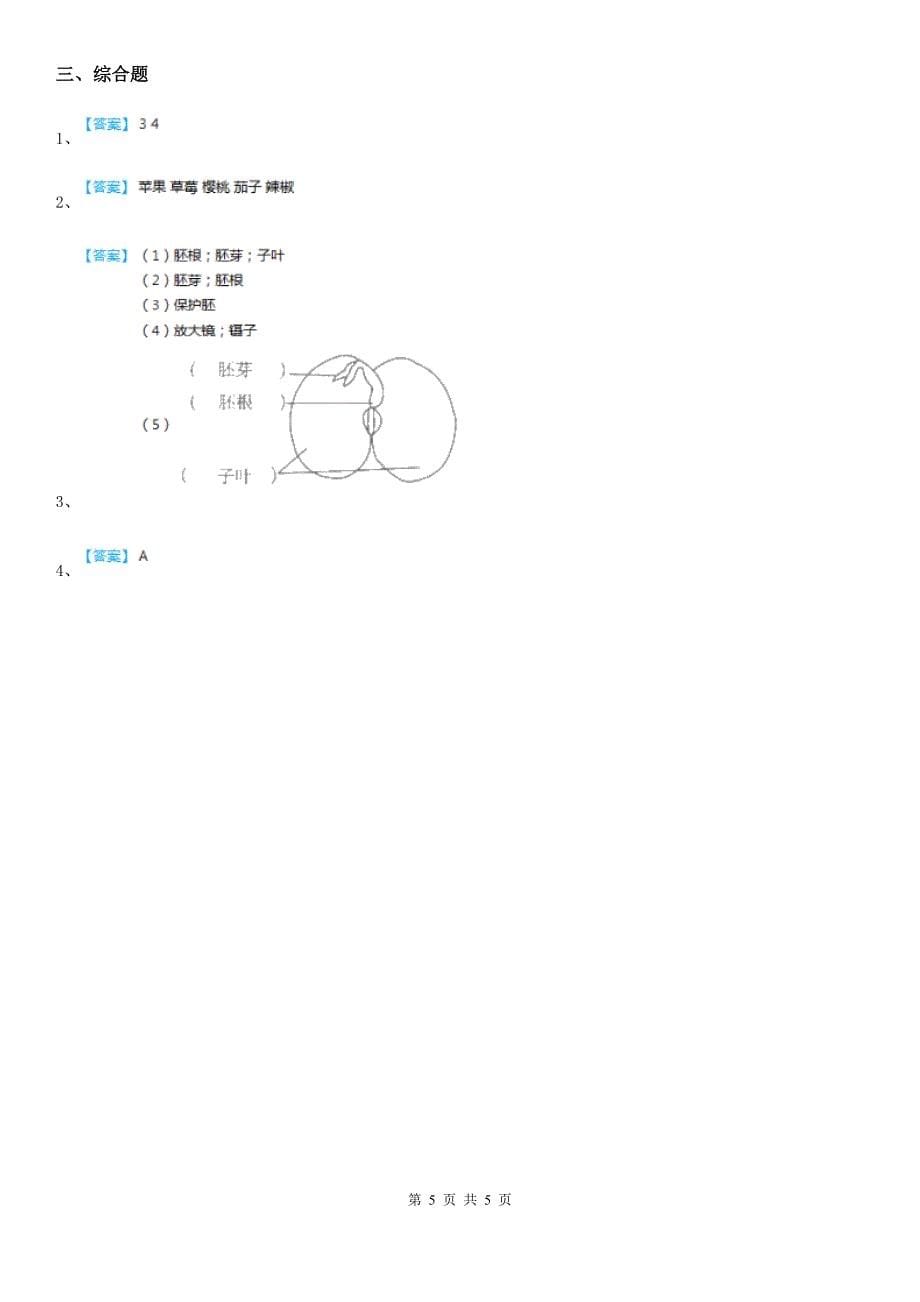 教科版 一年级上册期末测试科学试卷_第5页