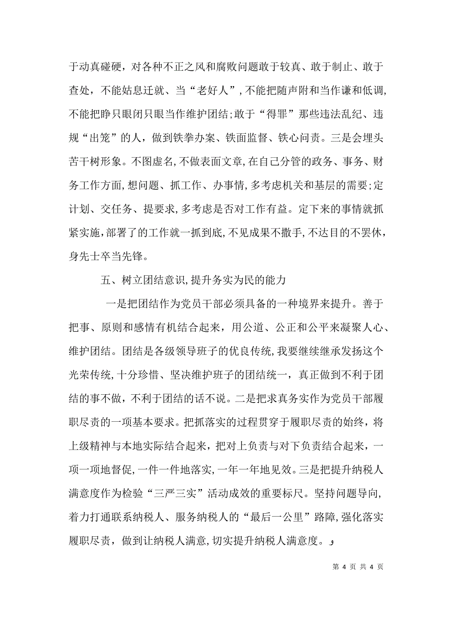 担当负责争作为守规矩心得体会_第4页