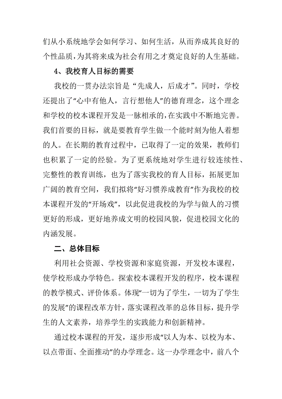 靖边五小校本教材开发方案_第2页