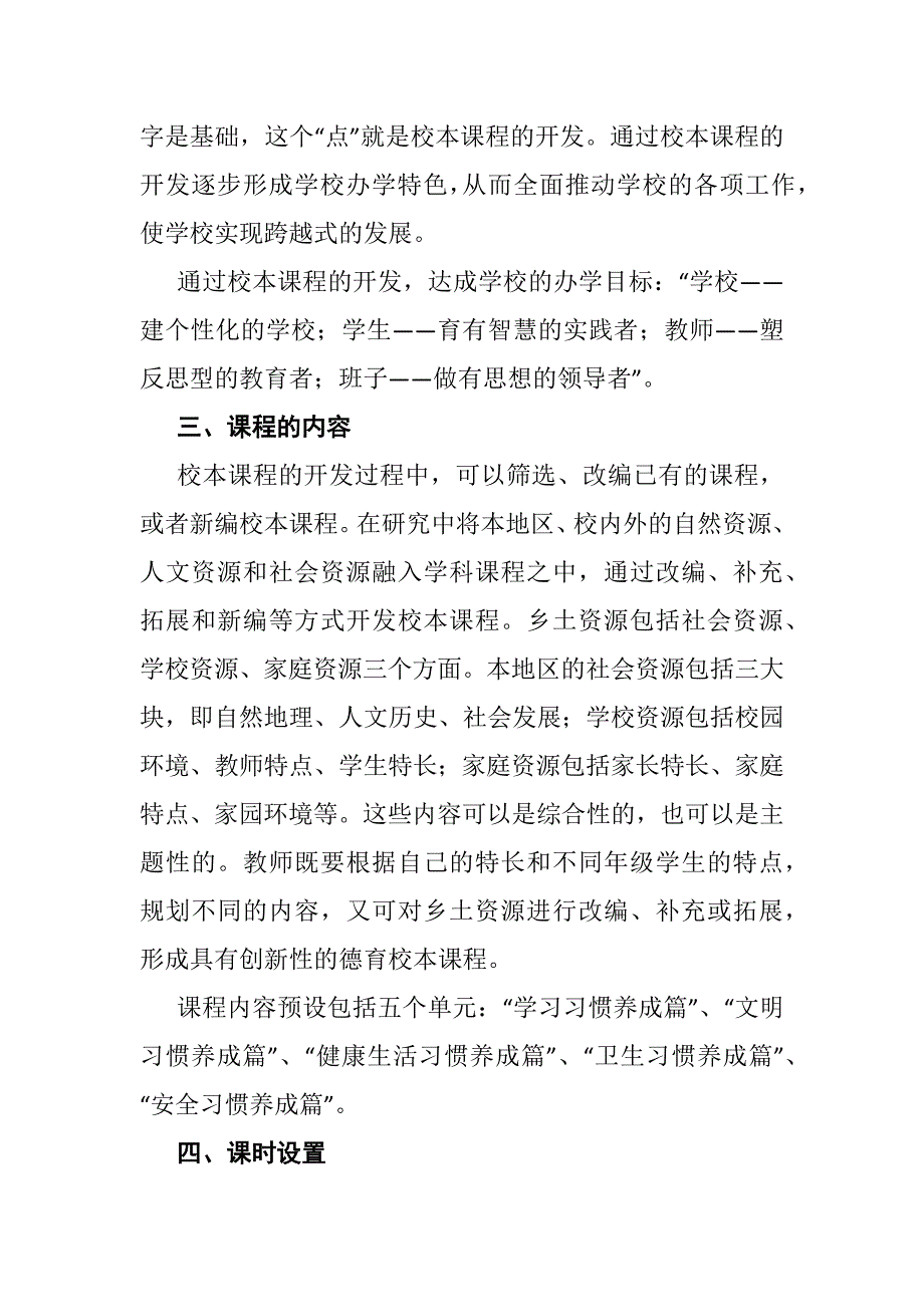 靖边五小校本教材开发方案_第3页