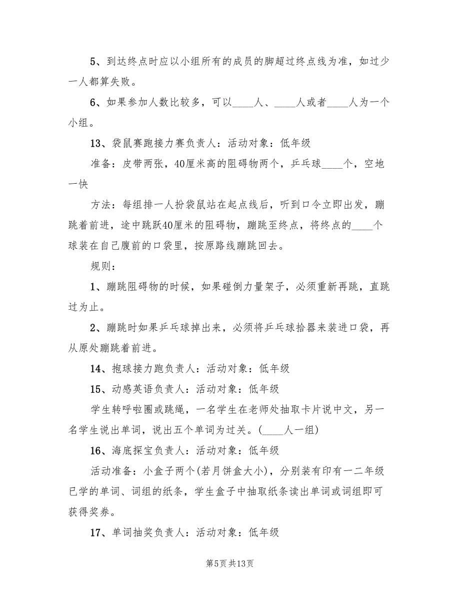 学校圣诞节活动方案标准版本（三篇）.doc_第5页