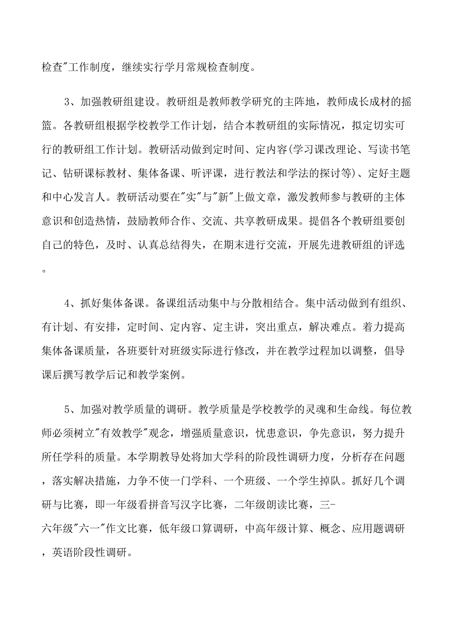 关于初中教师工作筹划范文5篇_第4页