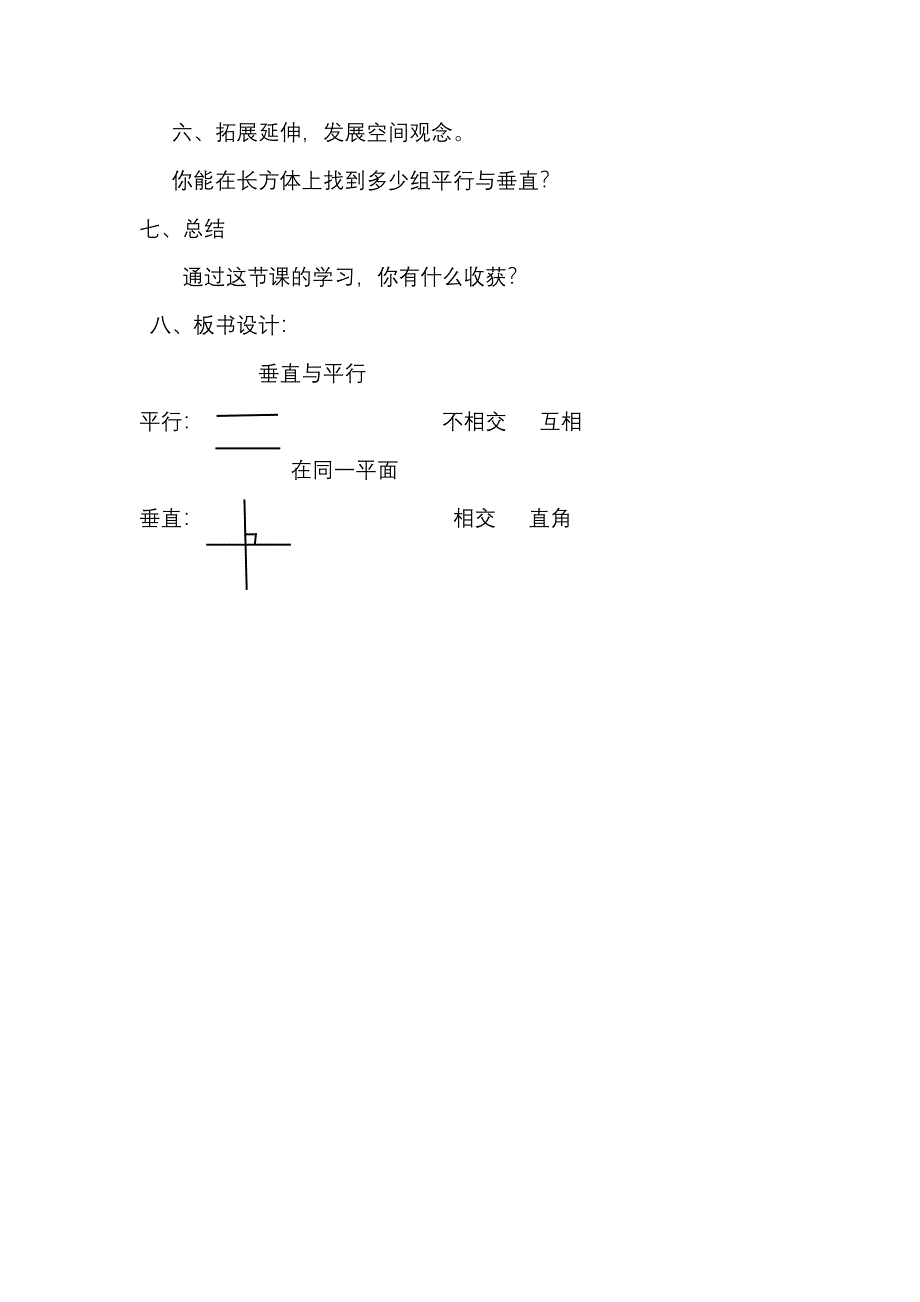 垂直与平行教学设计_第3页