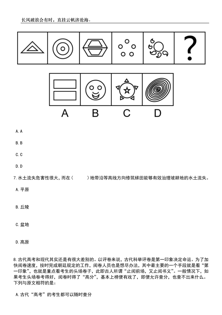 2023年06月重庆市万州区事业单位第二季度考核招聘106名紧缺优秀人才笔试题库含答案详解析_第3页