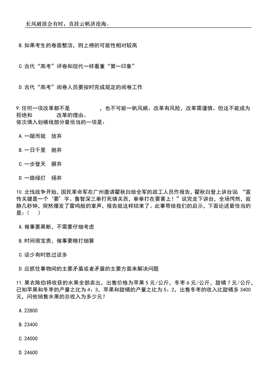 2023年06月重庆市万州区事业单位第二季度考核招聘106名紧缺优秀人才笔试题库含答案详解析_第4页