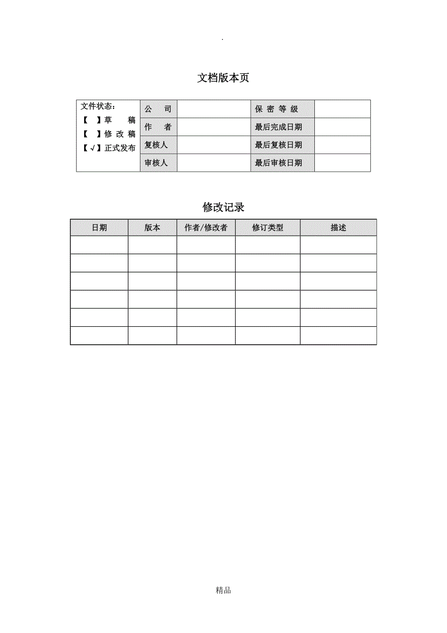 linux运维手册_第2页