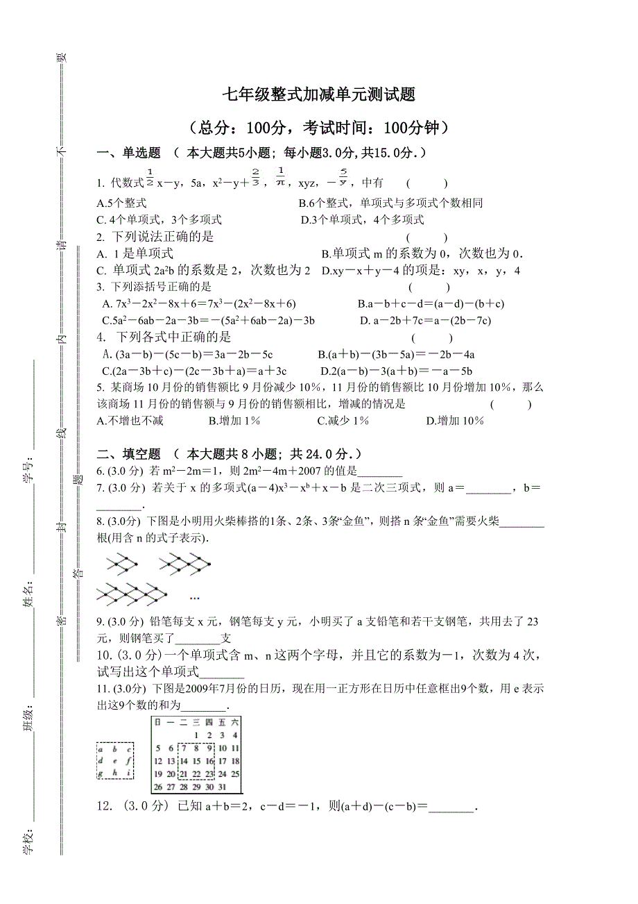 整式加减单元测试卷.doc_第1页