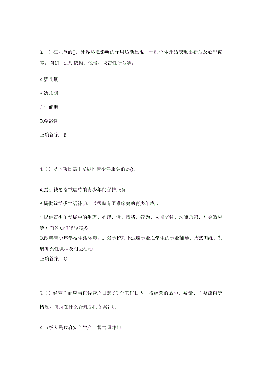 2023年湖北省武汉市江夏区金口街道金水一村社区工作人员考试模拟题含答案_第2页