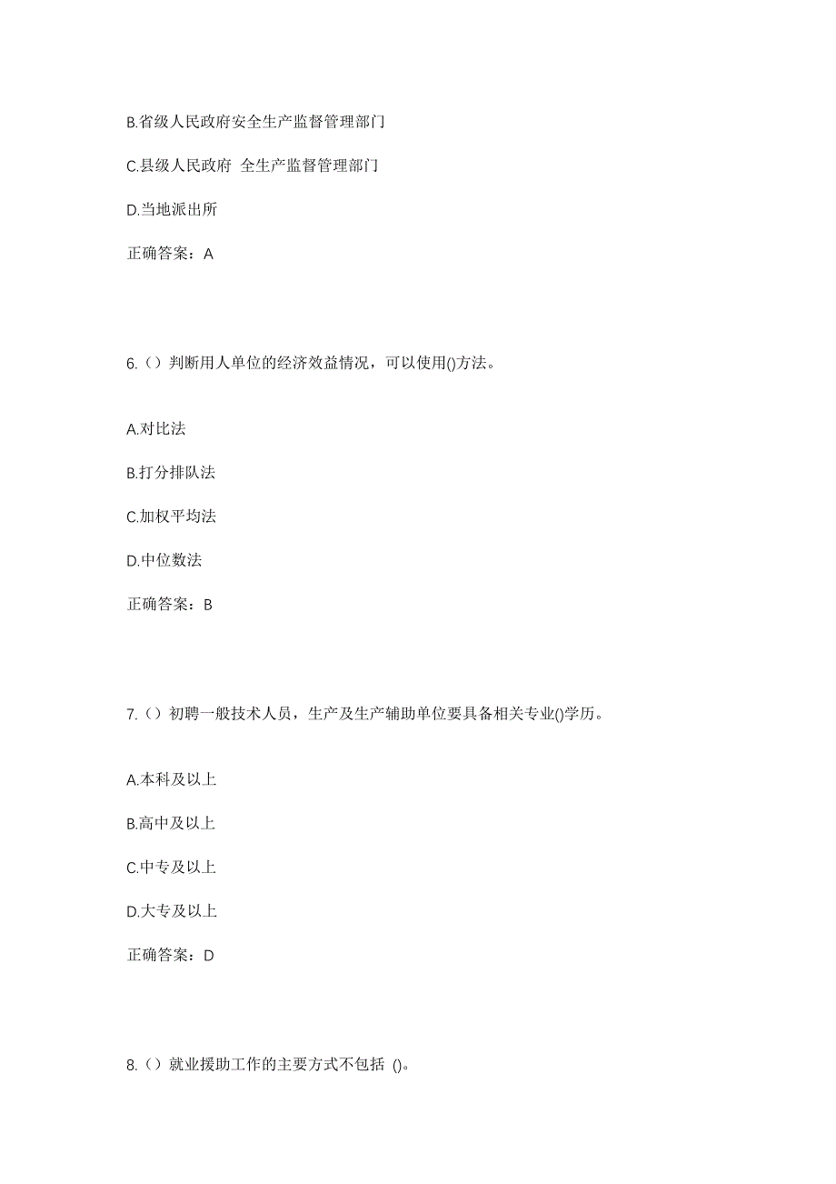 2023年湖北省武汉市江夏区金口街道金水一村社区工作人员考试模拟题含答案_第3页