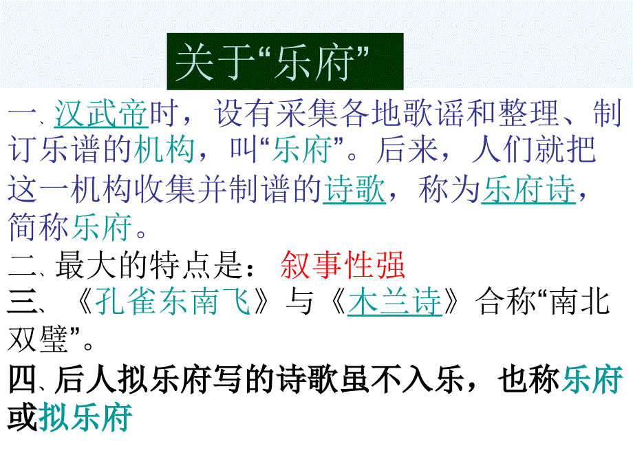 十五从军征ppt教学课件_第2页