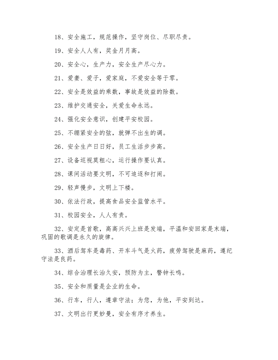 倡导安全的口号集锦52句_第2页