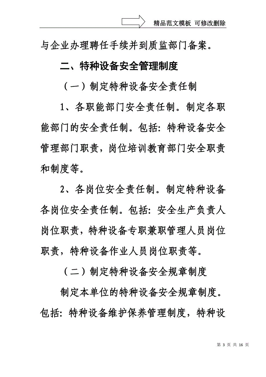 特种设备安全管理要求_第3页