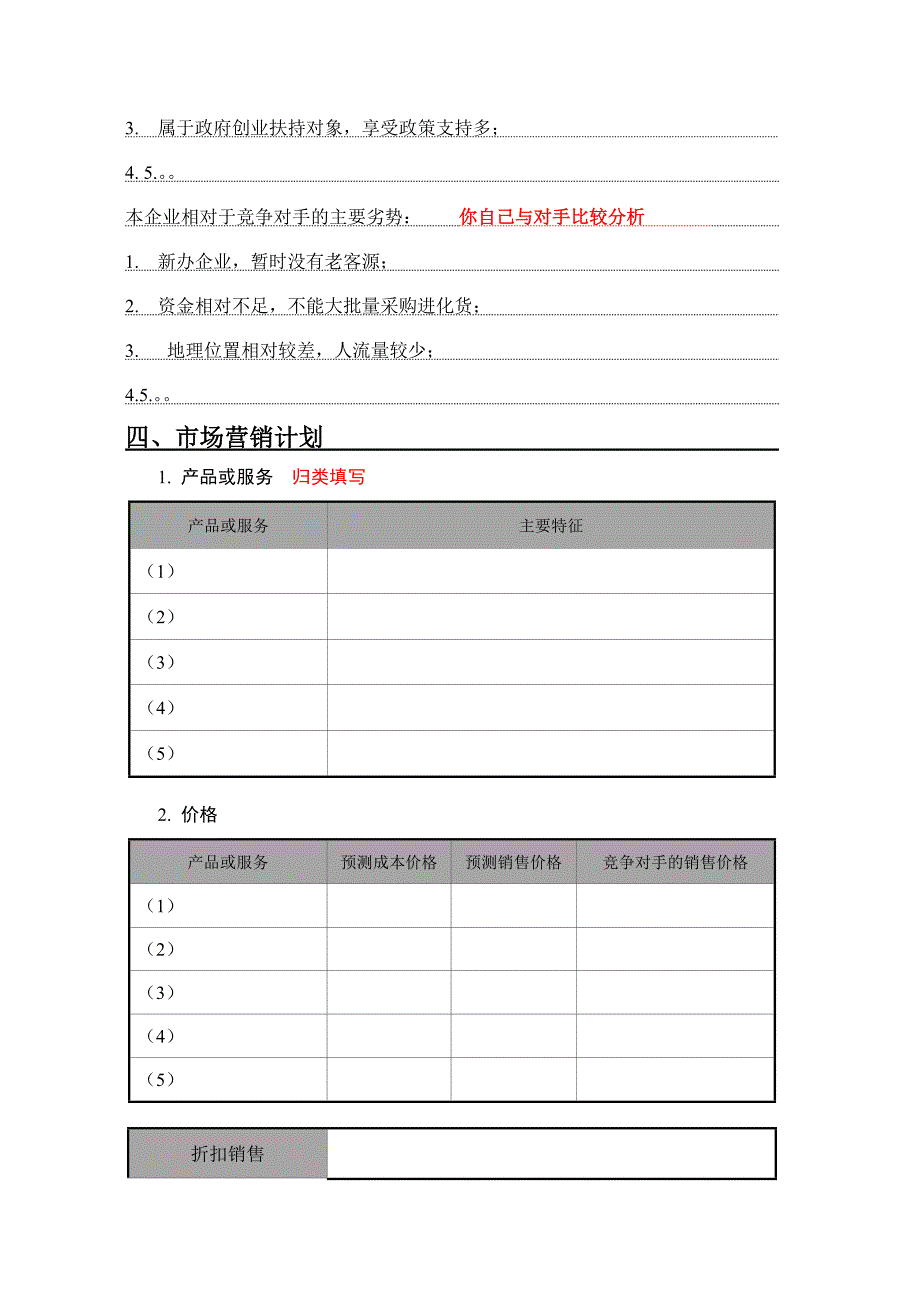 SYB创业计划书课件(第二版).doc_第4页