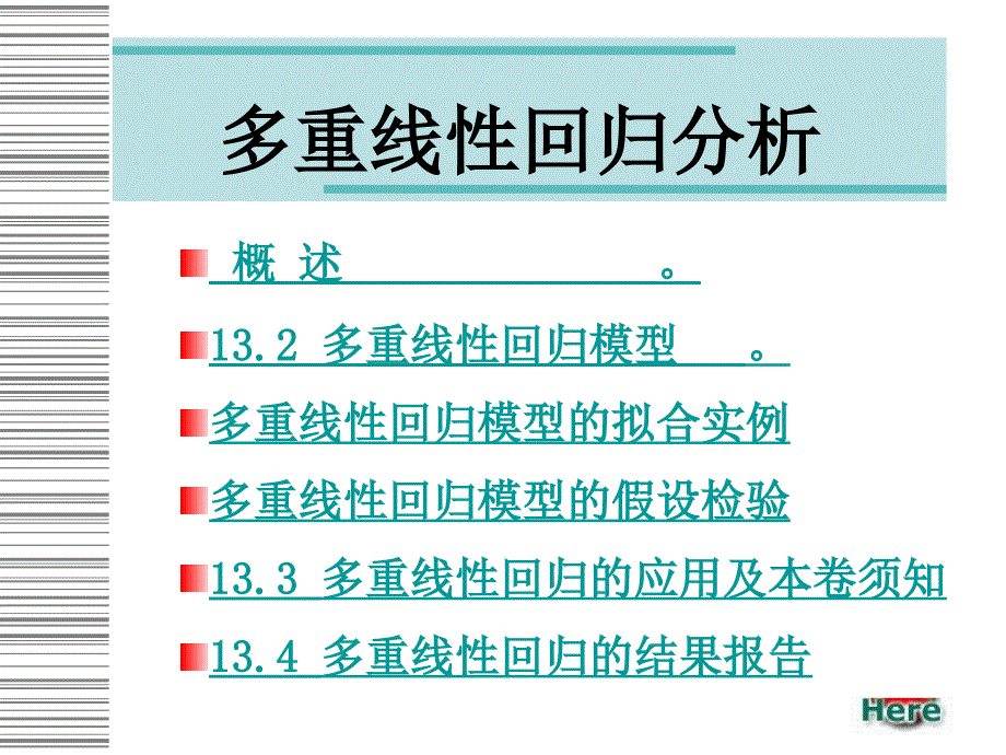 医学统计学 多重线性回归分析_第4页