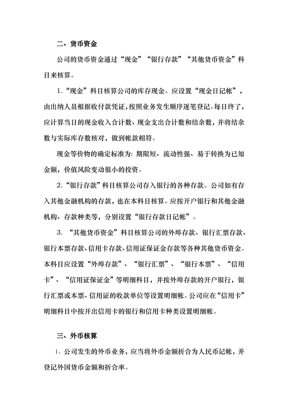 上海广电公司会计核算制度范本_第3页