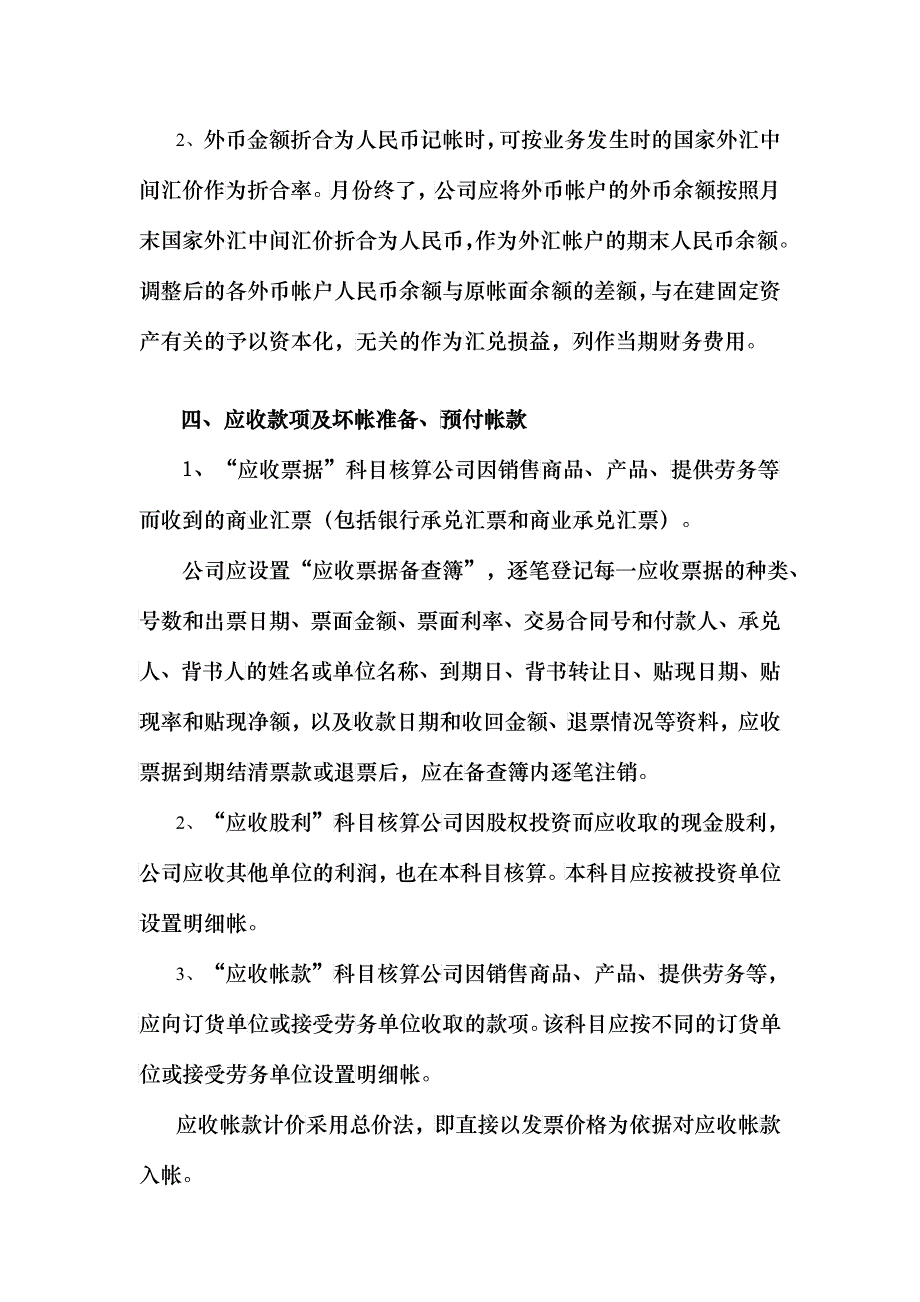 上海广电公司会计核算制度范本_第4页