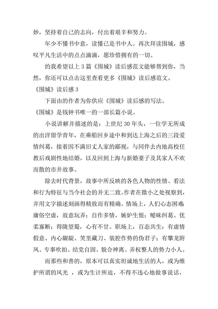 2023年《围城》读后感3篇围城读后感精选_第3页