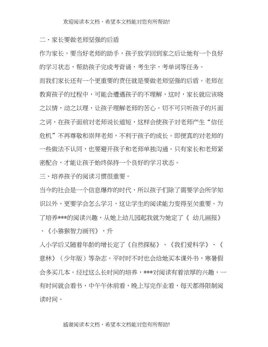 开家长会家长的发言稿_第3页