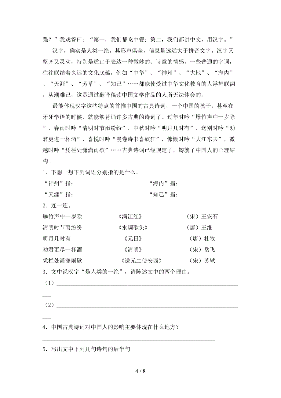 人教版五年级上册语文期末考试题【及答案】.doc_第4页